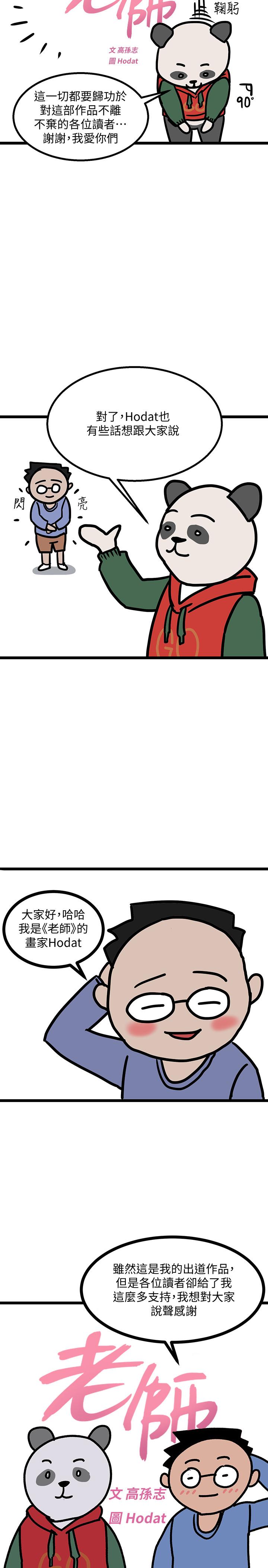 《墮落教師》在线观看 后记 漫画图片2