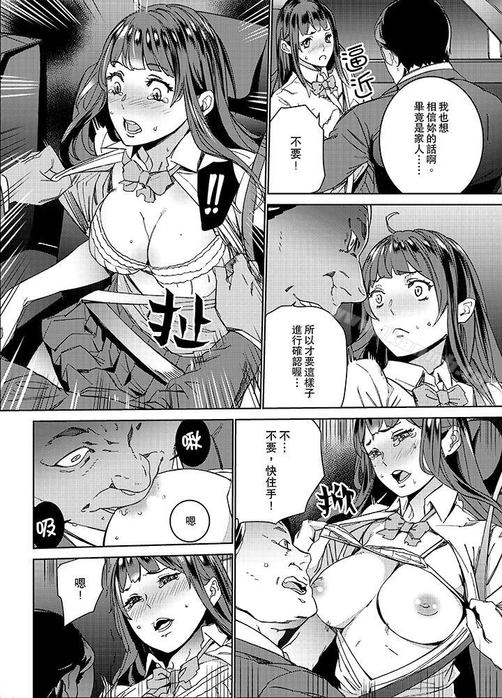 《在昏暗的急停電梯裡…與繼父SEX》在线观看 第3话 漫画图片5