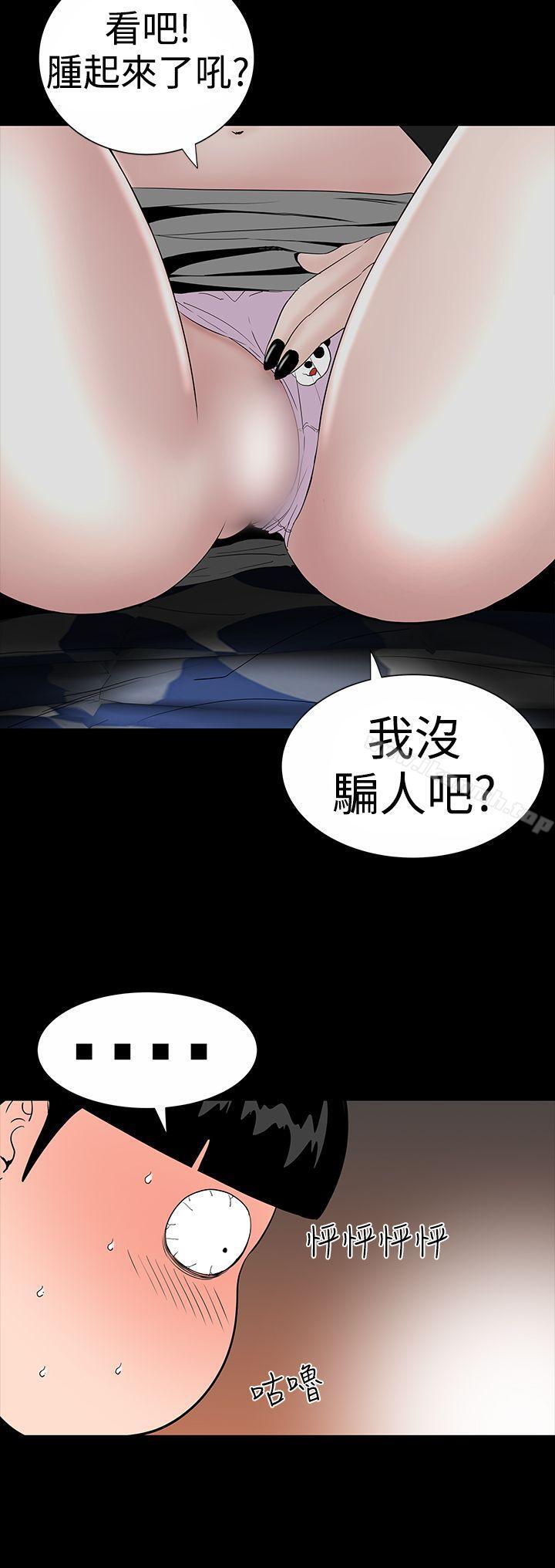 《樓鳳》在线观看 第19话 漫画图片14