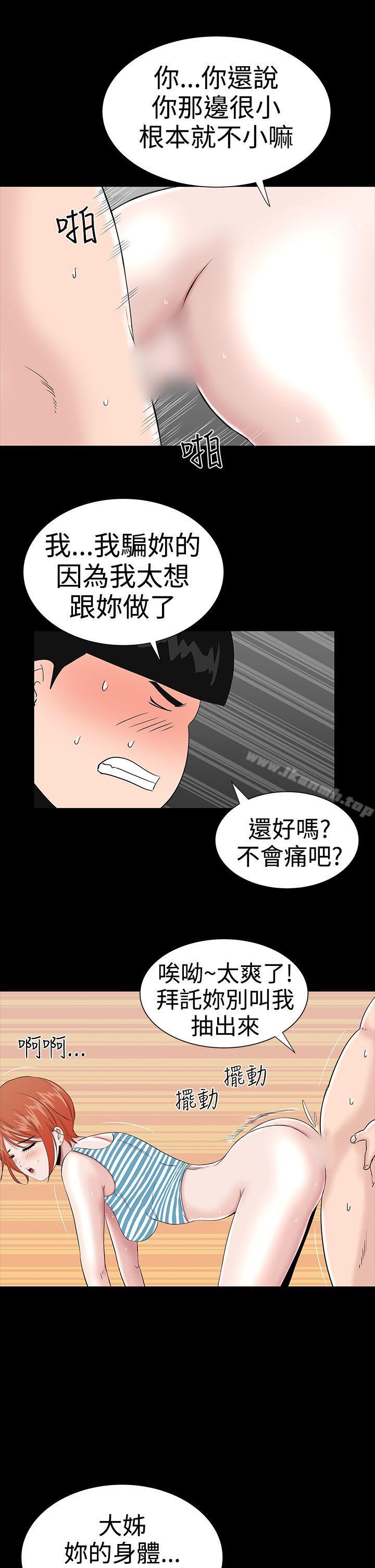 《樓鳳》在线观看 第20话 漫画图片13