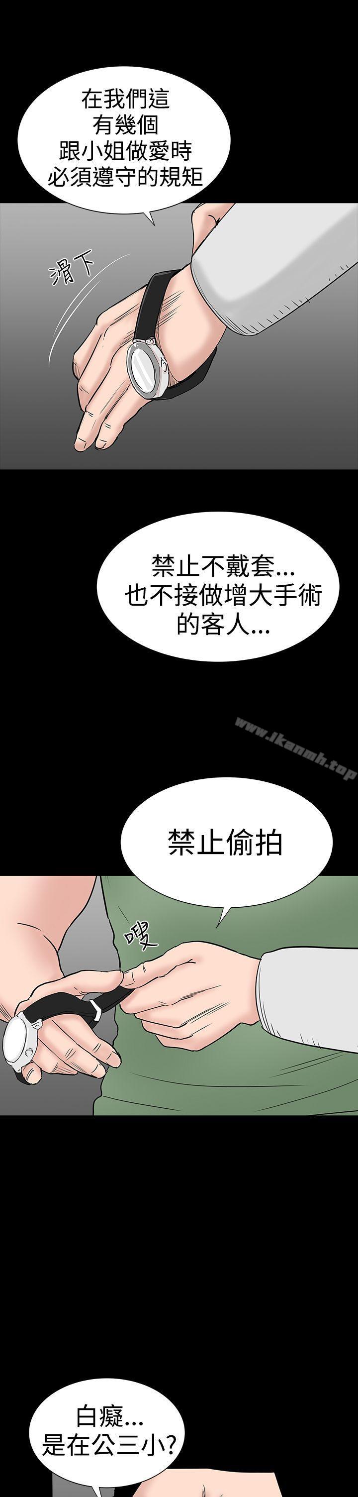 《樓鳳》在线观看 第33话 漫画图片14