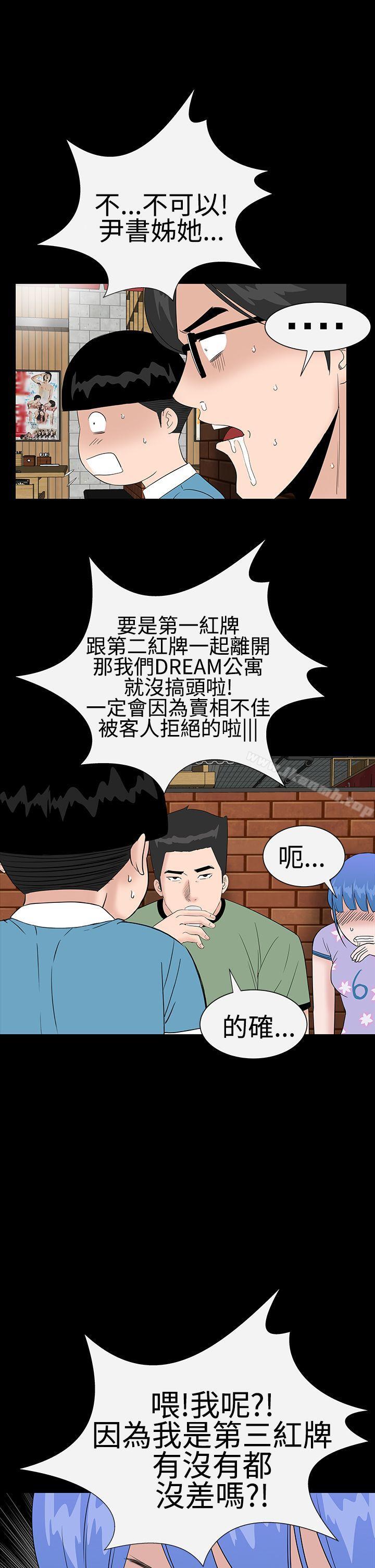 《樓鳳》在线观看 第37话 漫画图片13