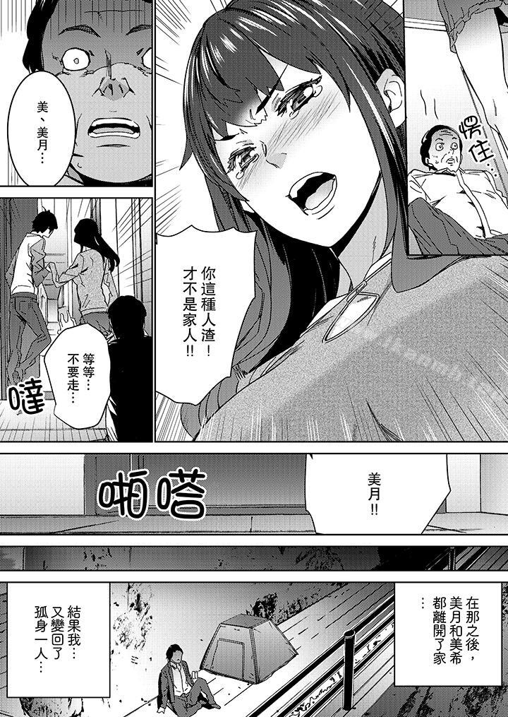 《在昏暗的急停電梯裡…與繼父SEX》在线观看 第18话 漫画图片10