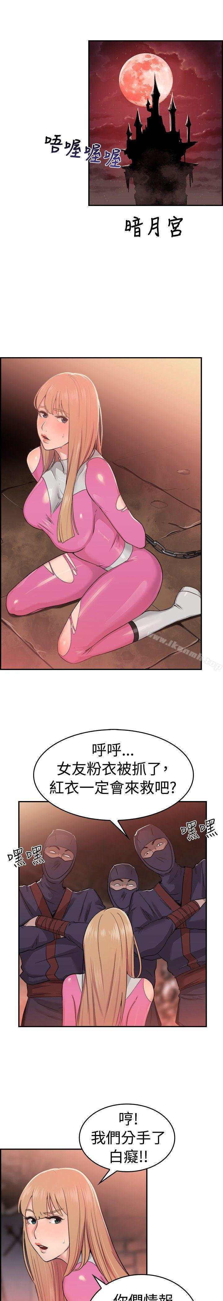 《前男友前女友(完結)》在线观看 第34话粉衣战士的那边是粉红色的吗(上) 漫画图片12