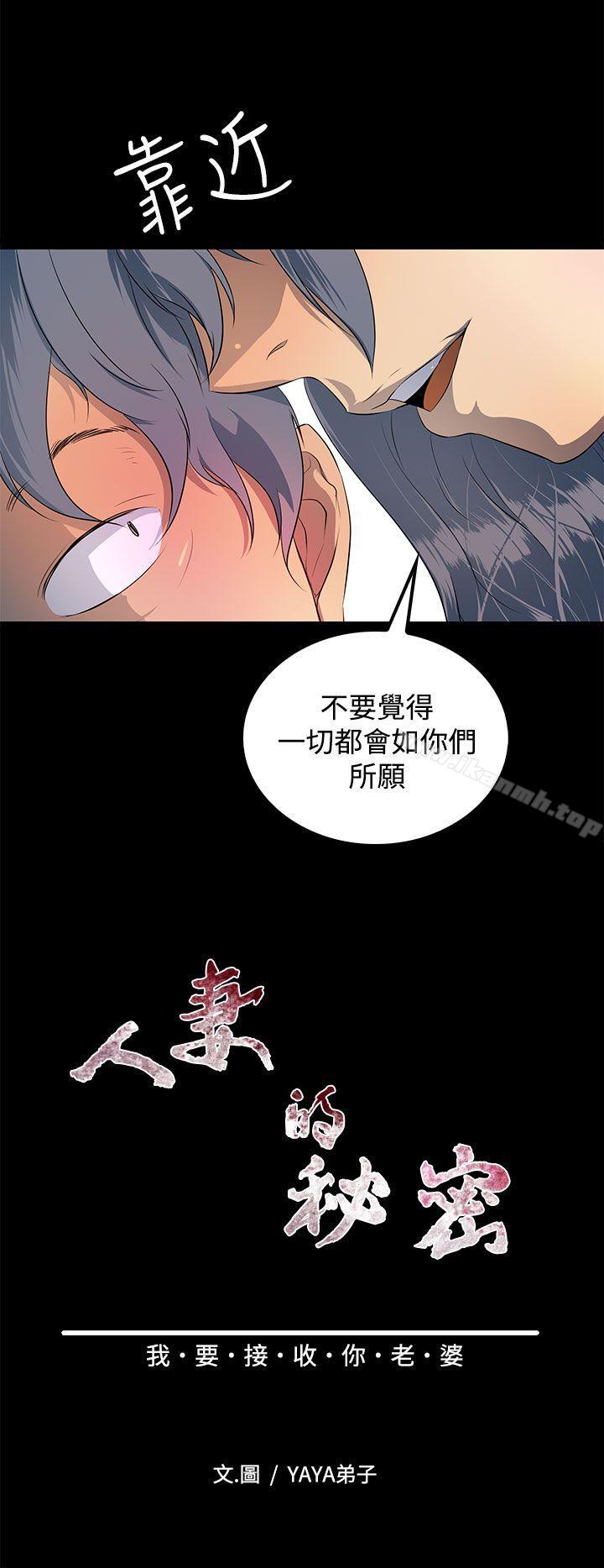 《人妻的秘密》在线观看 第31话 漫画图片6