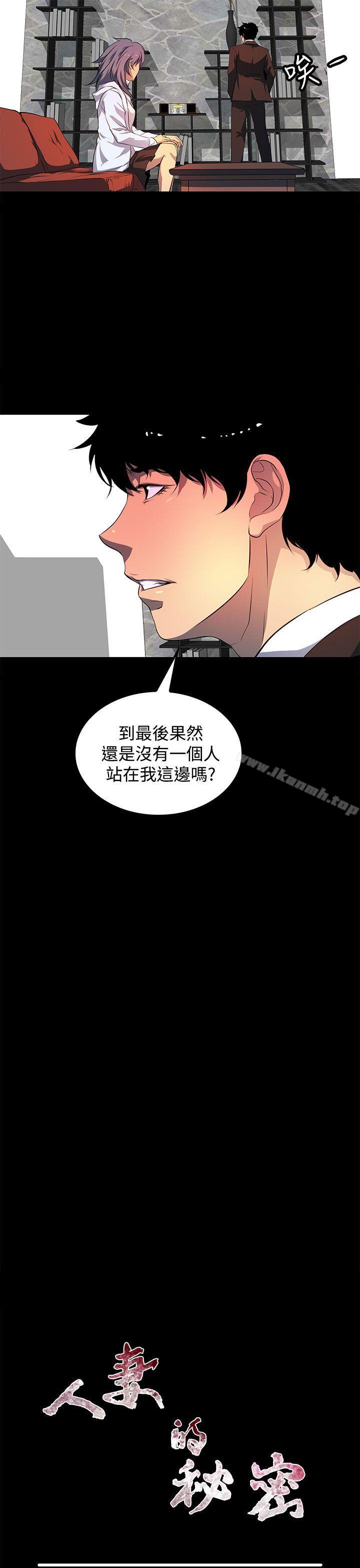 《人妻的秘密》在线观看 第43话 漫画图片5