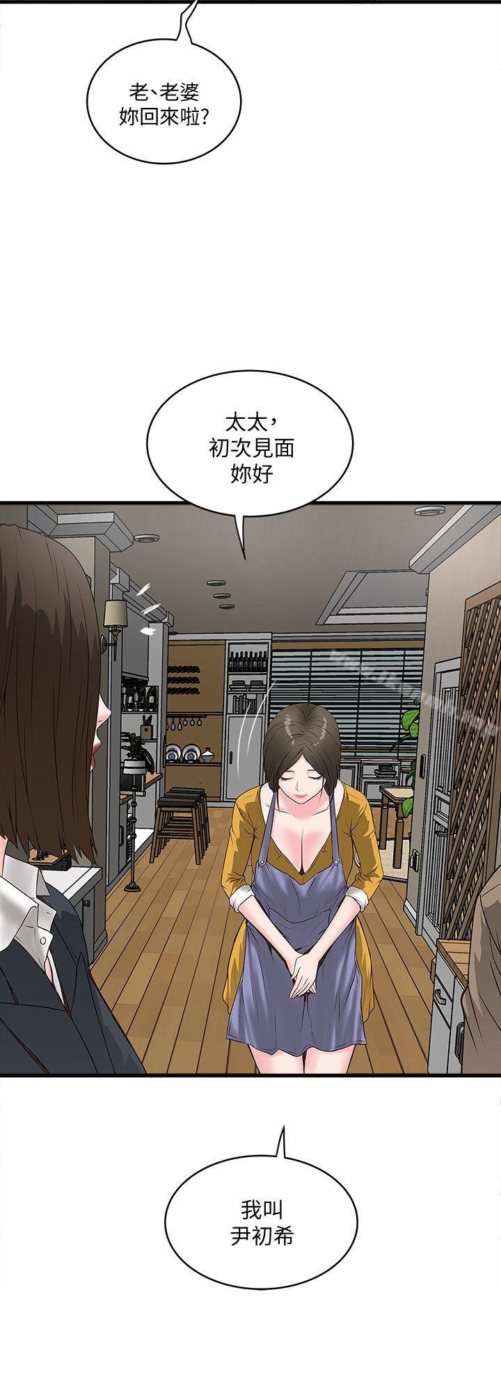 《下女,初希》在线观看 第3话-和老婆睽违已久的行房 漫画图片20