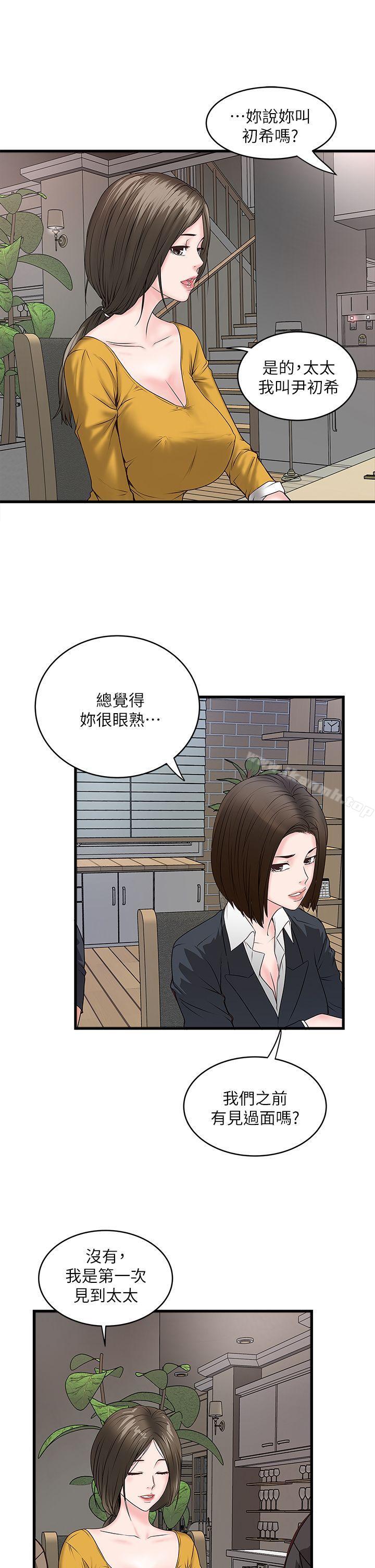 《下女,初希》在线观看 第3话-和老婆睽违已久的行房 漫画图片27