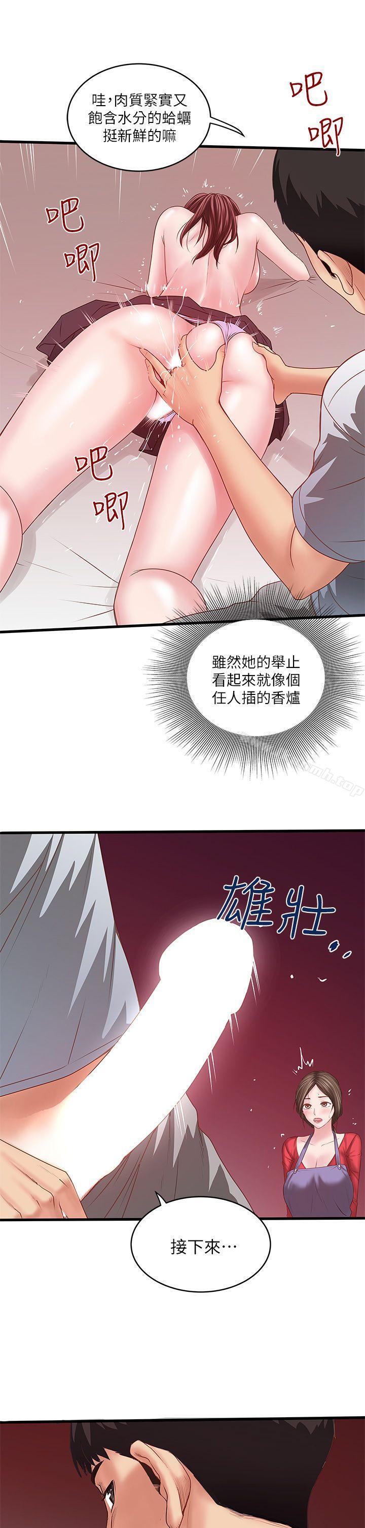 《下女,初希》在线观看 第5话-妳可以看我们玩吗? 漫画图片27