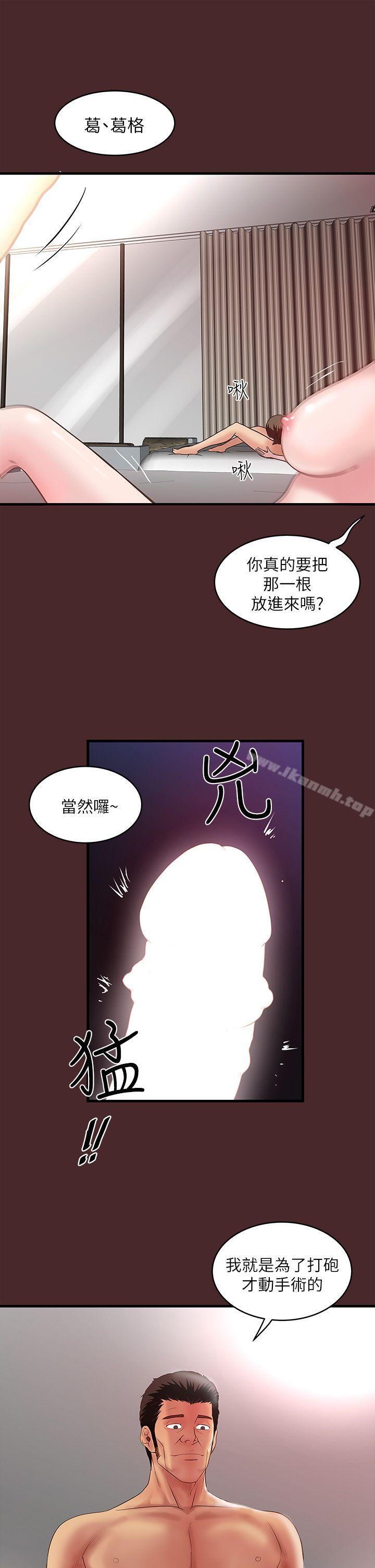 《下女,初希》在线观看 第7话-增大手术的威力 漫画图片12