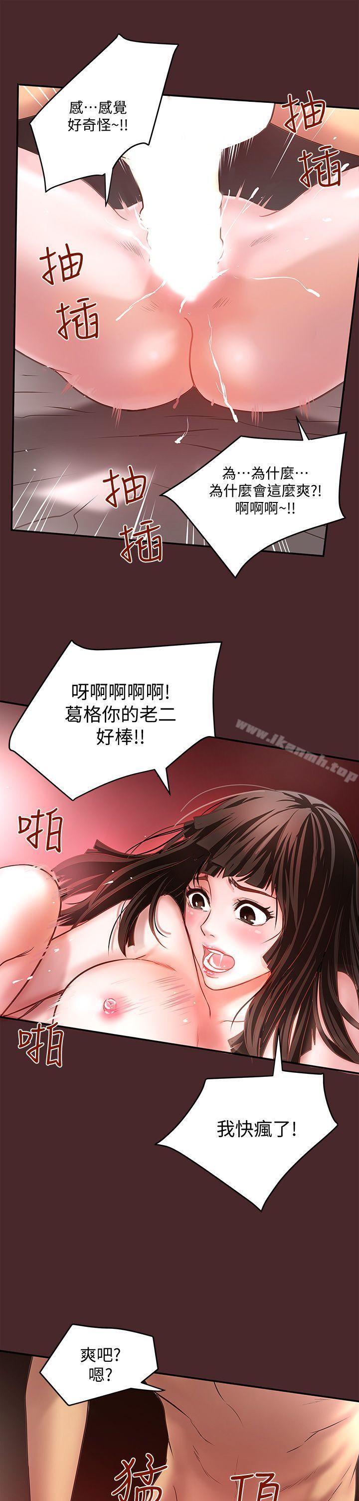 《下女,初希》在线观看 第7话-增大手术的威力 漫画图片16