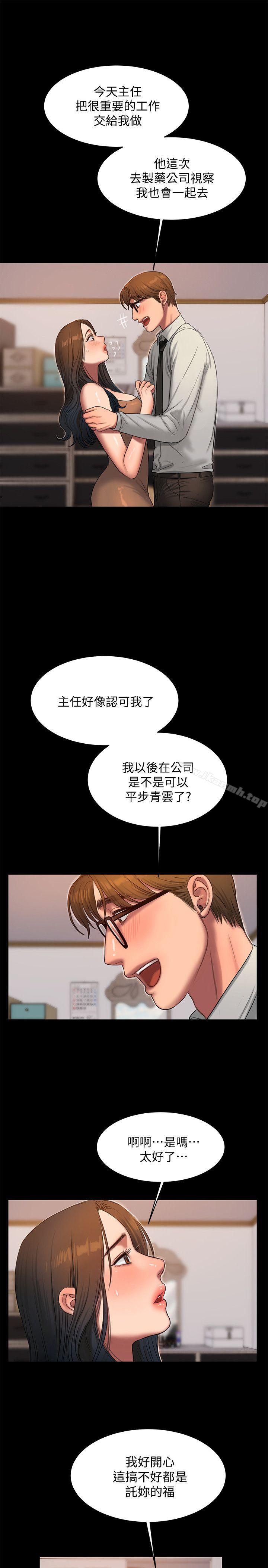 《Runaway》在线观看 第29话-娜连，妳自己动 漫画图片24