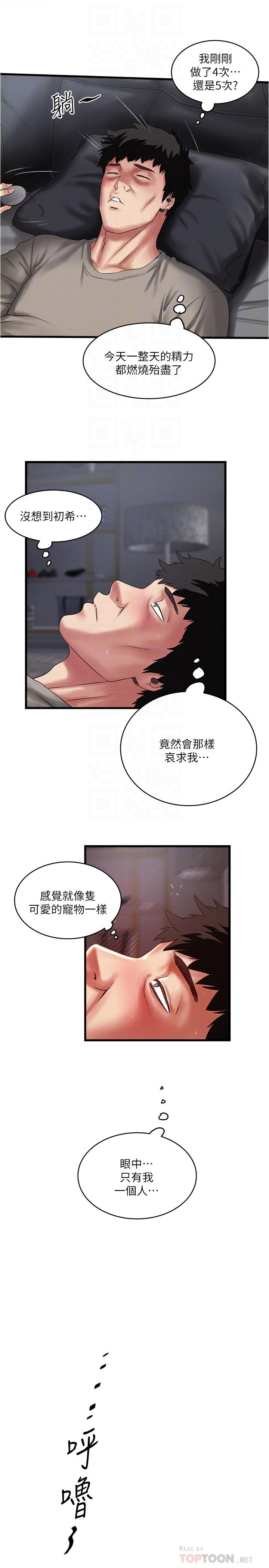 《下女,初希》在线观看 第66话-我竟然侵犯了睡梦中的老公 漫画图片8