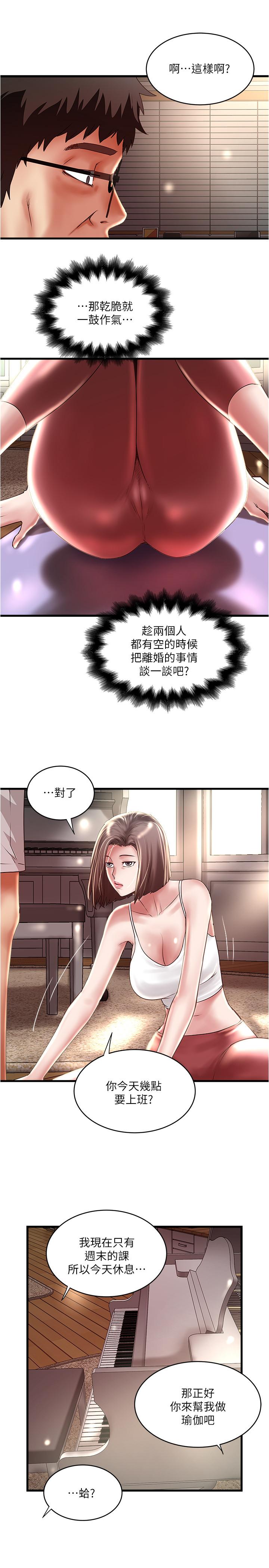 《下女,初希》在线观看 第71话-意料之外的访客 漫画图片15