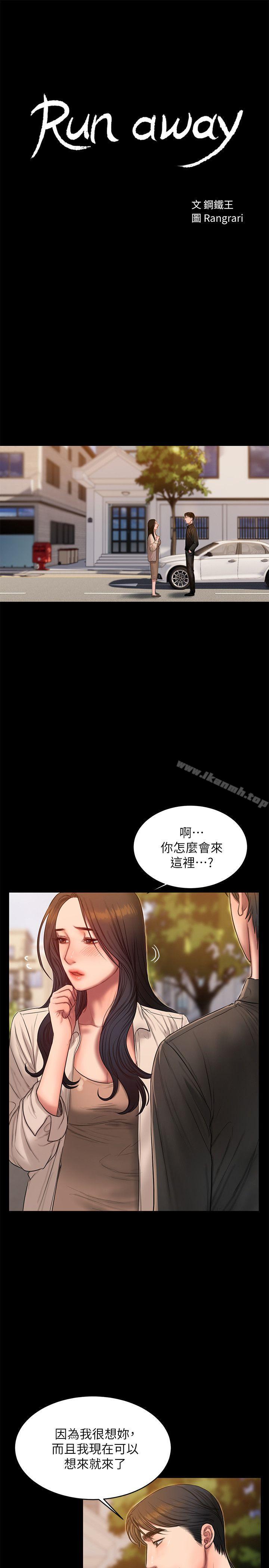 《Runaway》在线观看 第36话-凌驾于罪恶感的快感 漫画图片3