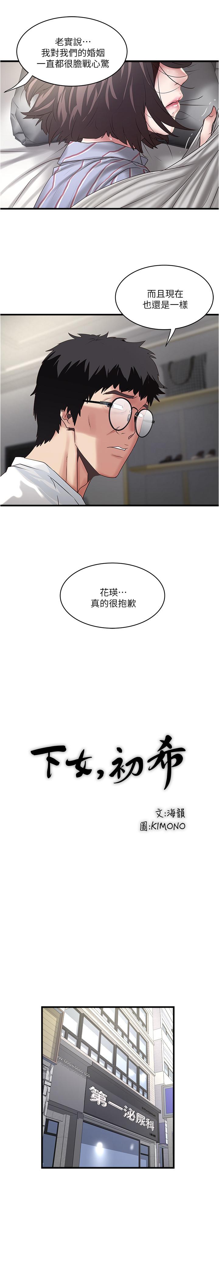 《下女,初希》在线观看 第93话-尖叫声响彻泌尿科 漫画图片19