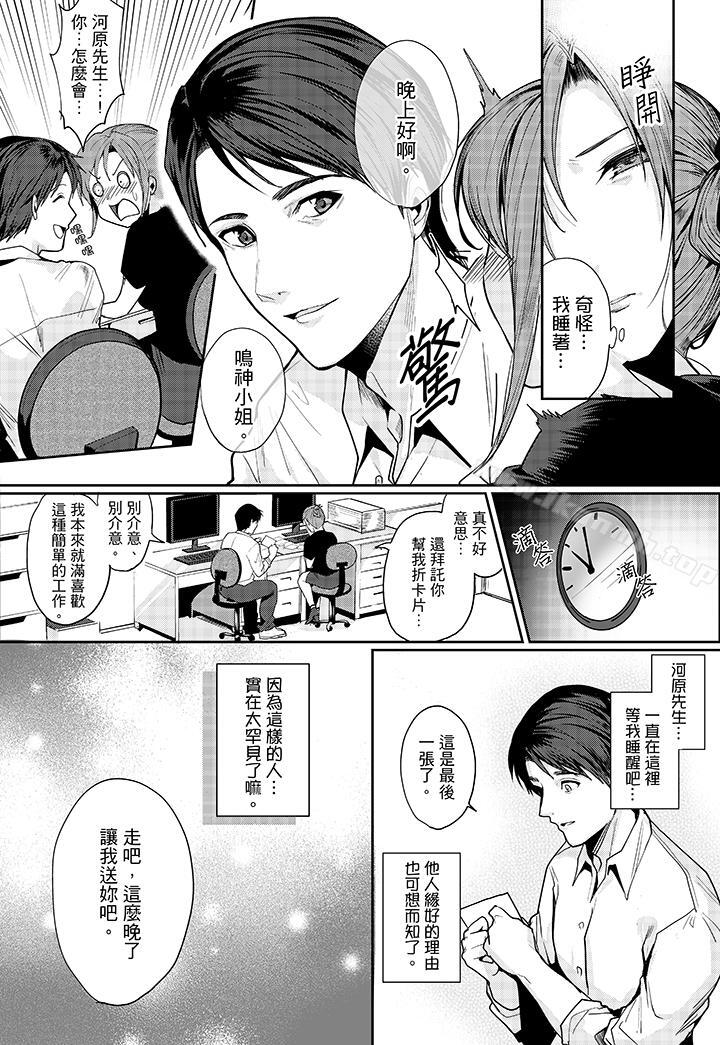 《「做到天亮真的…可以嗎？」》在线观看 第1话 漫画图片6