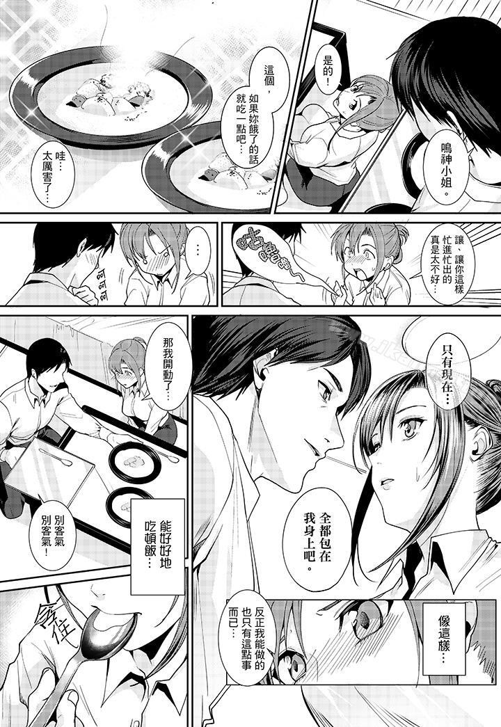 《「做到天亮真的…可以嗎？」》在线观看 第2话 漫画图片4