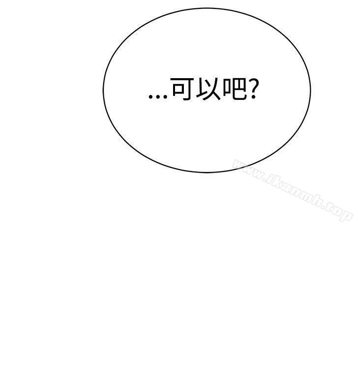 《要交換嗎?》在线观看 第13话 漫画图片24