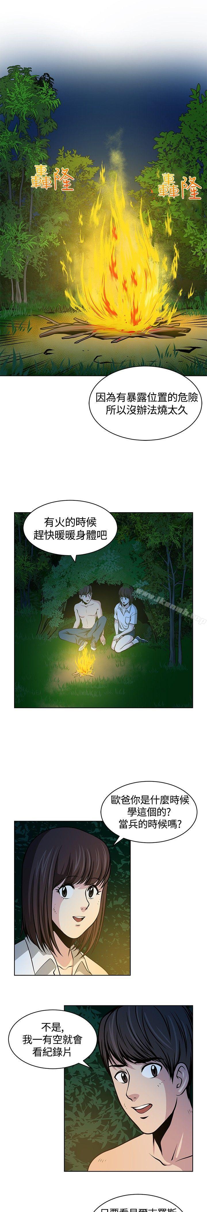 《要交換嗎?》在线观看 第16话 漫画图片9