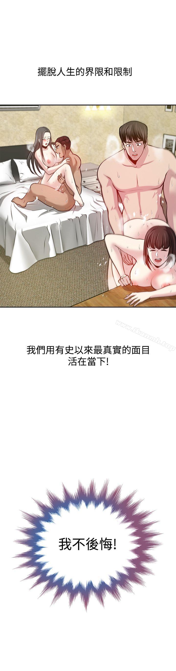 《要交換嗎?》在线观看 最终话 漫画图片31