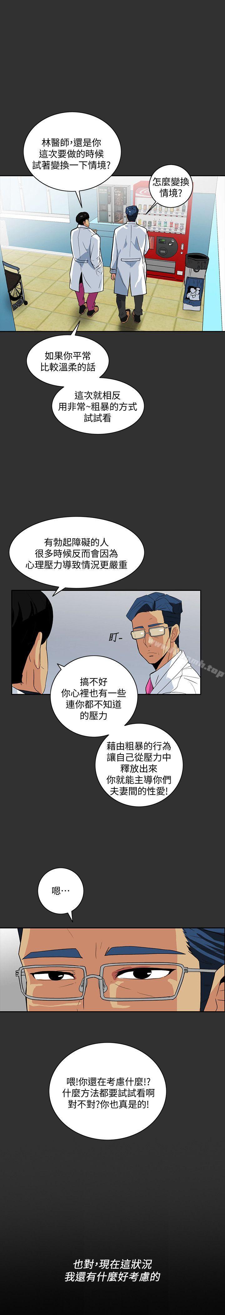 《隱密的誘惑》在线观看 第4话-今天特别粗暴的老公 漫画图片8