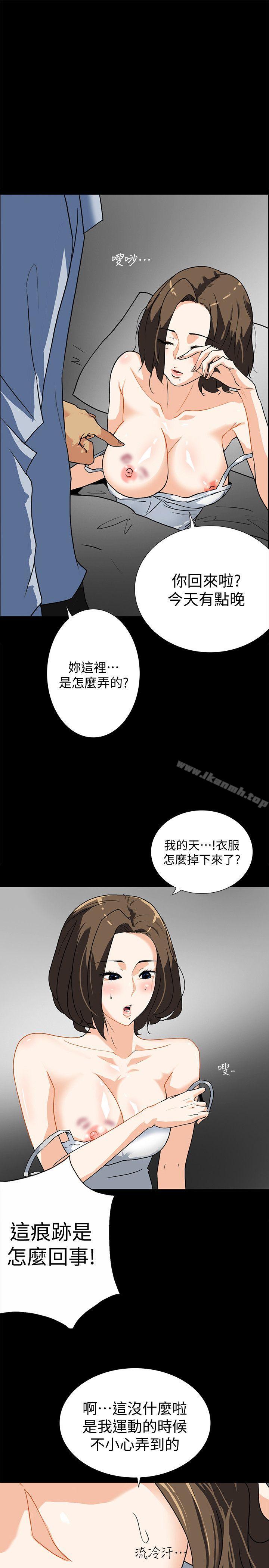 《隱密的誘惑》在线观看 第10话-帮我调查我老婆 漫画图片13