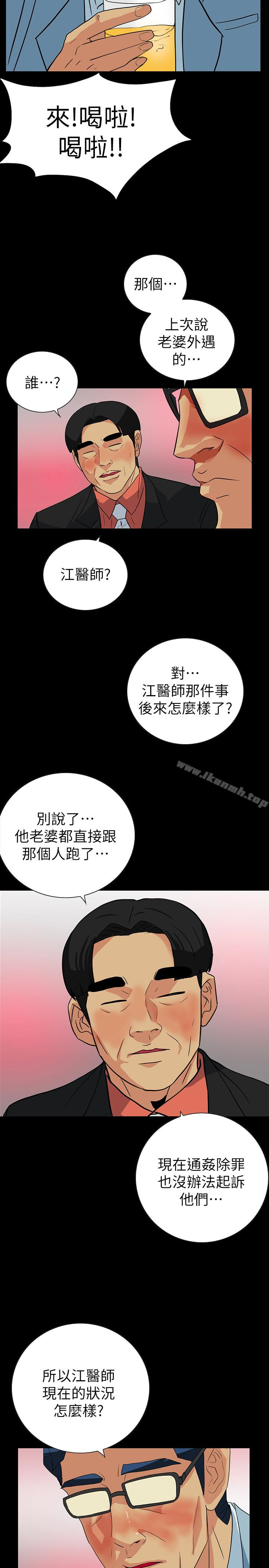 《隱密的誘惑》在线观看 第23话-只要有钱你什么都肯干吧? 漫画图片14