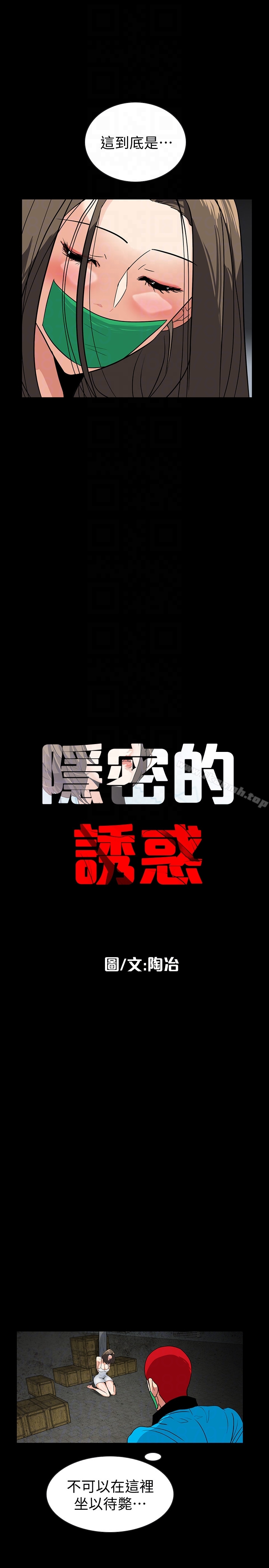 《隱密的誘惑》在线观看 第26话-被关在仓库的两人 漫画图片7