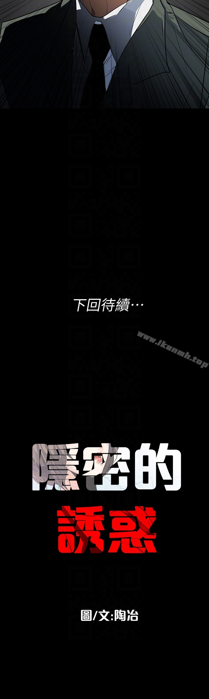 《隱密的誘惑》在线观看 第26话-被关在仓库的两人 漫画图片27