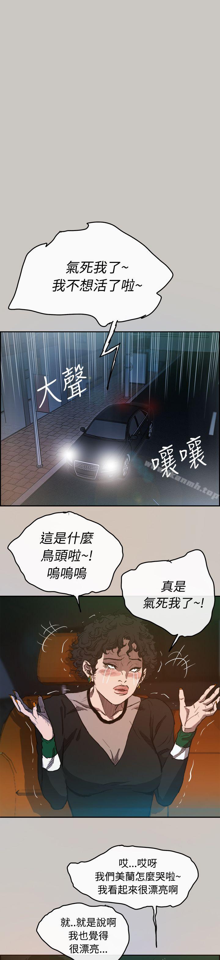 《MAD:小姐與司機》在线观看 第3话 漫画图片1