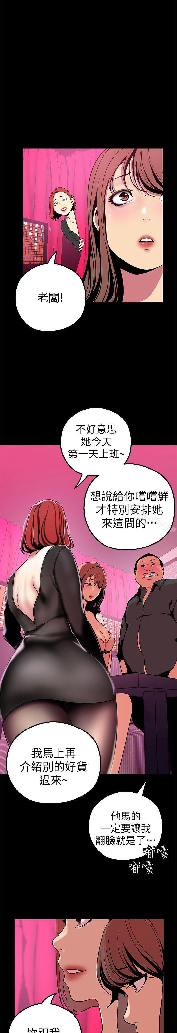 《美麗新世界》在线观看 第21话-大人专属的对话方式 漫画图片30