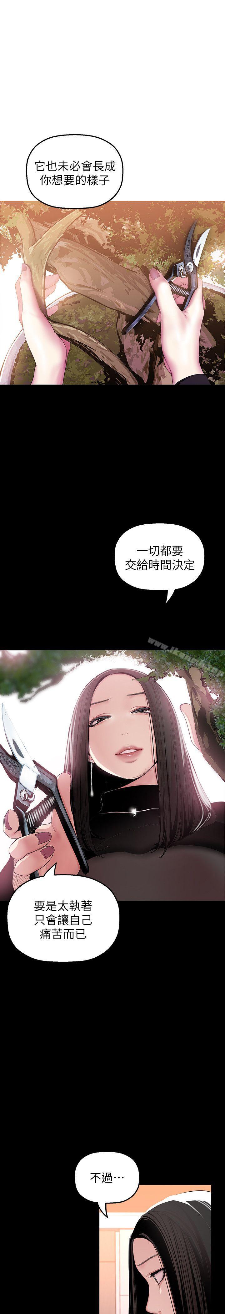 《美麗新世界》在线观看 第35话-她不是你的人吗? 漫画图片5