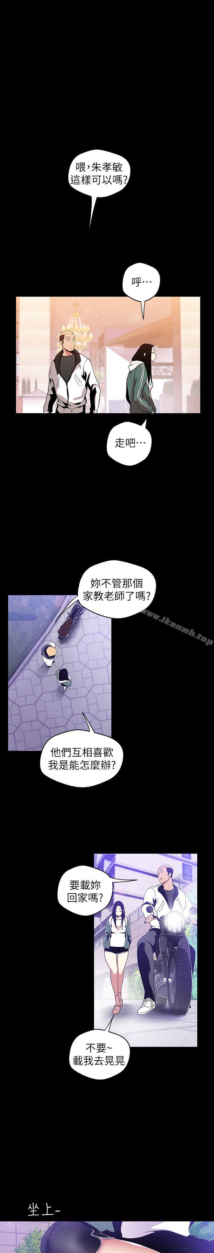 《美麗新世界》在线观看 第38话-组长的诱人奖赏 漫画图片3