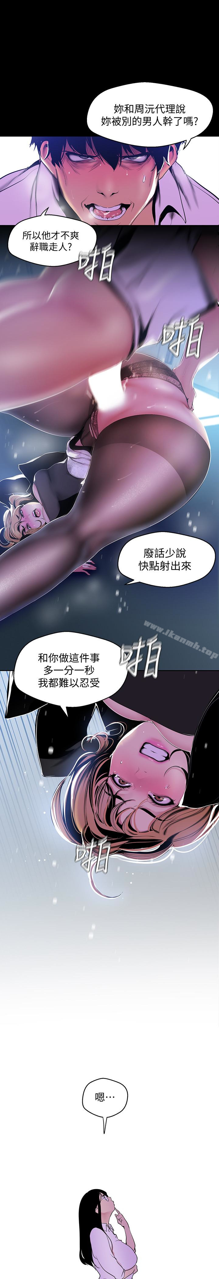 《美麗新世界》在线观看 第51话-霸王硬上弓的快感 漫画图片24