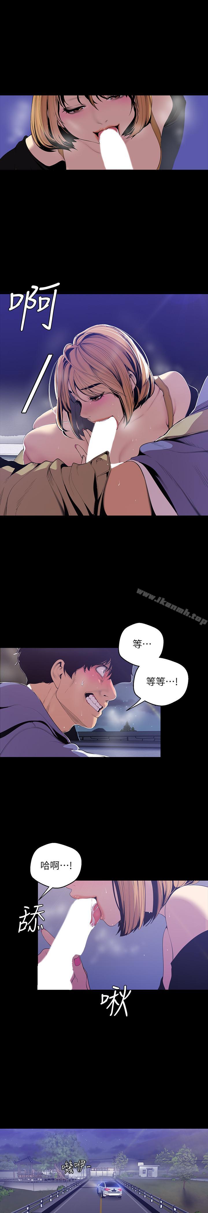 《美麗新世界》在线观看 第60话-开始兴奋 漫画图片3