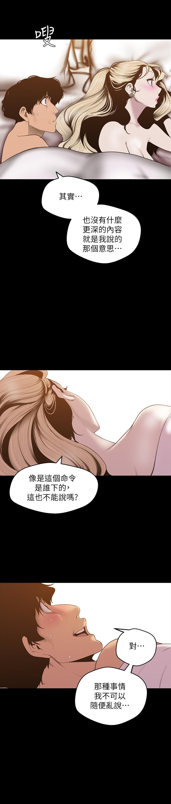 《美麗新世界》在线观看 第67话-书潾下的战帖 漫画图片20