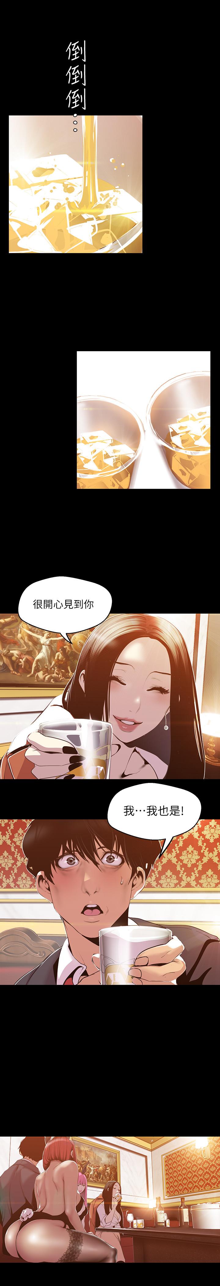 《美麗新世界》在线观看 第70话-副社长淫乱的要求 漫画图片5