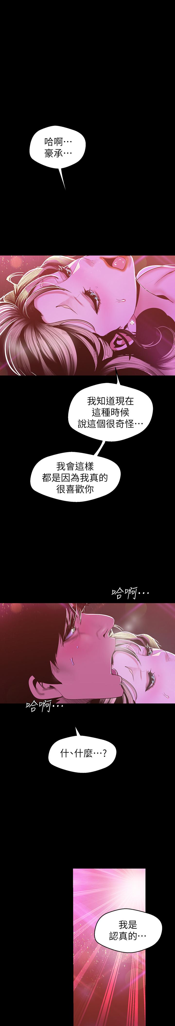 《美麗新世界》在线观看 第78话-豪承的心之所向 漫画图片1