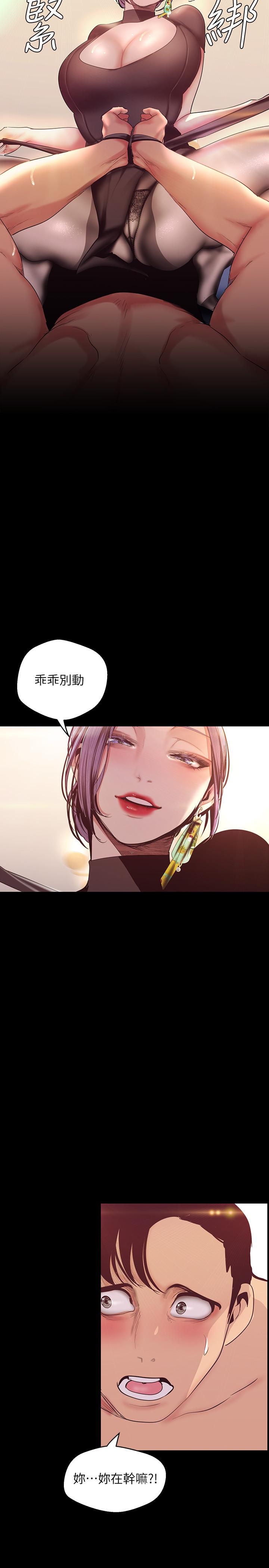 《美麗新世界》在线观看 第98话-反过来被舔的感觉怎么样 漫画图片9