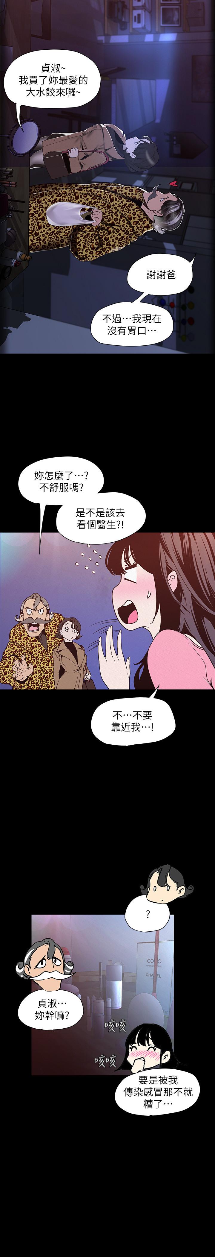 《美麗新世界》在线观看 第118话-父母意料之外的突袭 漫画图片5