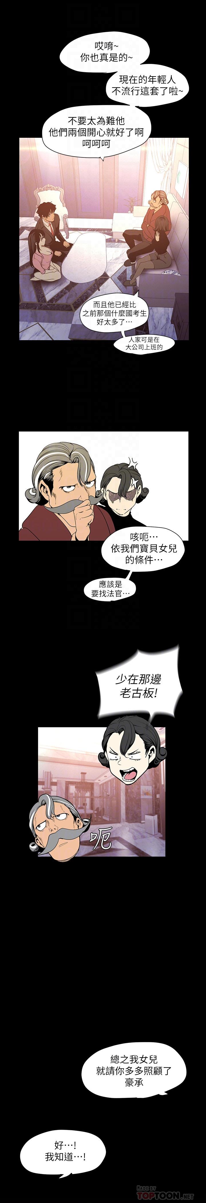 《美麗新世界》在线观看 第118话-父母意料之外的突袭 漫画图片16