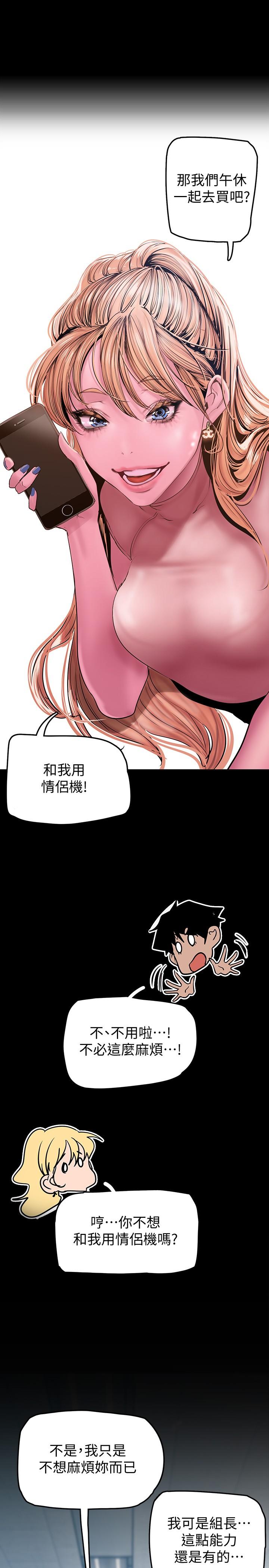 《美麗新世界》在线观看 第130话-豪承，你对我负责就好 漫画图片13