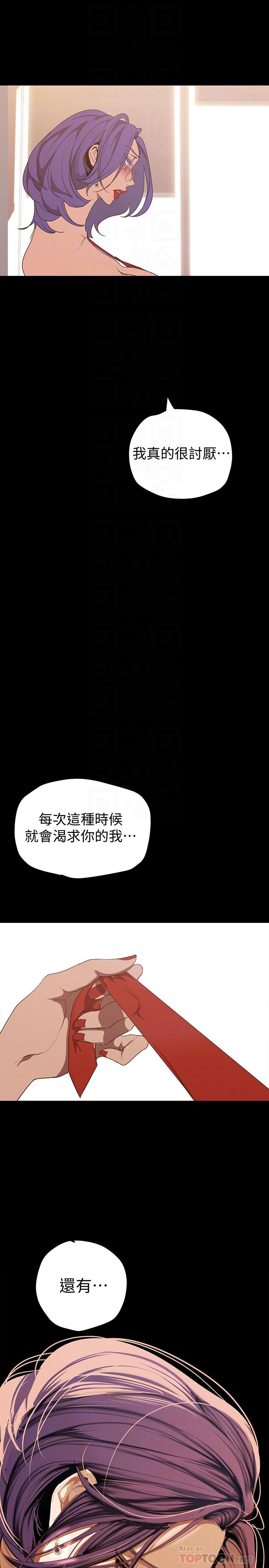 《美麗新世界》在线观看 第136话-放长线钓鲍鱼 漫画图片10