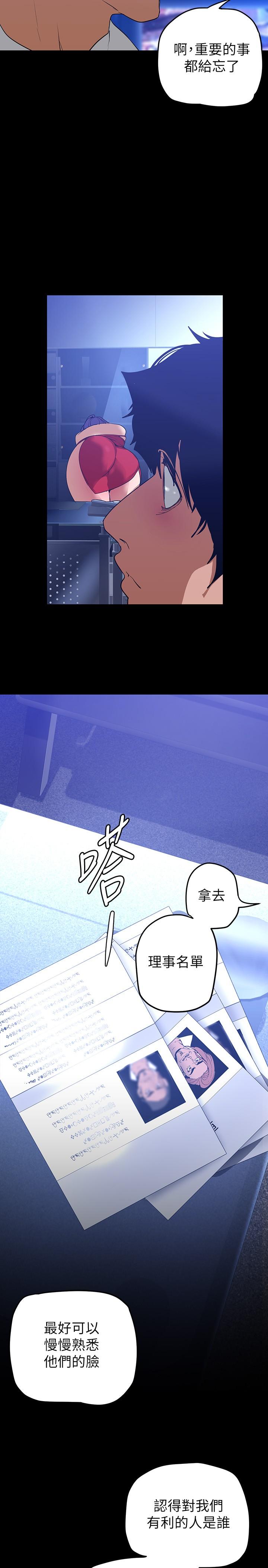 《美麗新世界》在线观看 第138话-忠于慾望的组长 漫画图片33