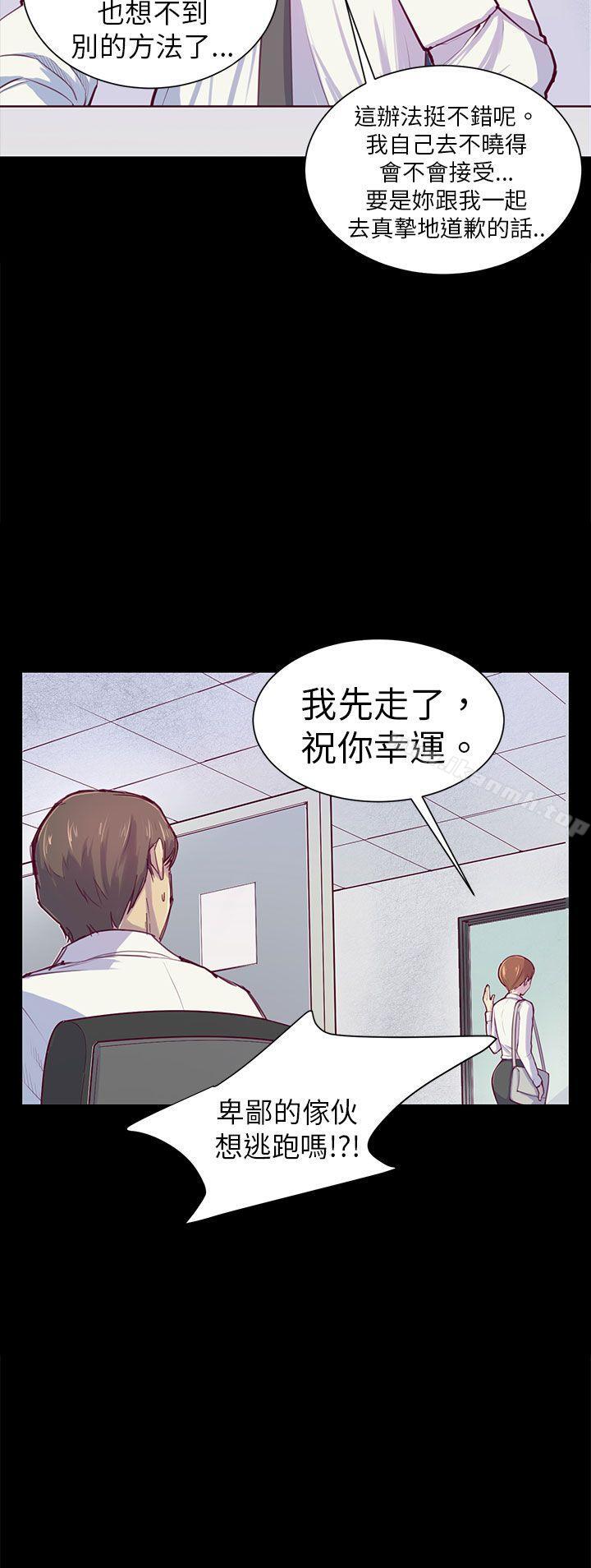 《斯德哥爾摩癥候群》在线观看 第1话 漫画图片21