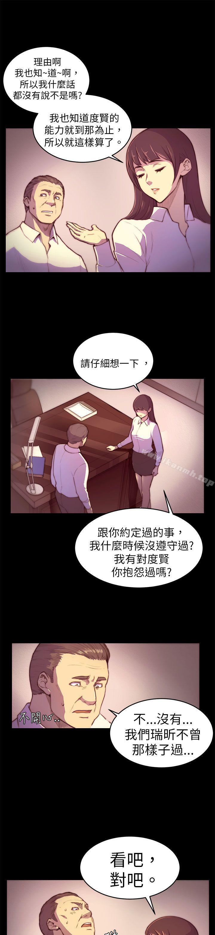 《斯德哥爾摩癥候群》在线观看 第3话 漫画图片6