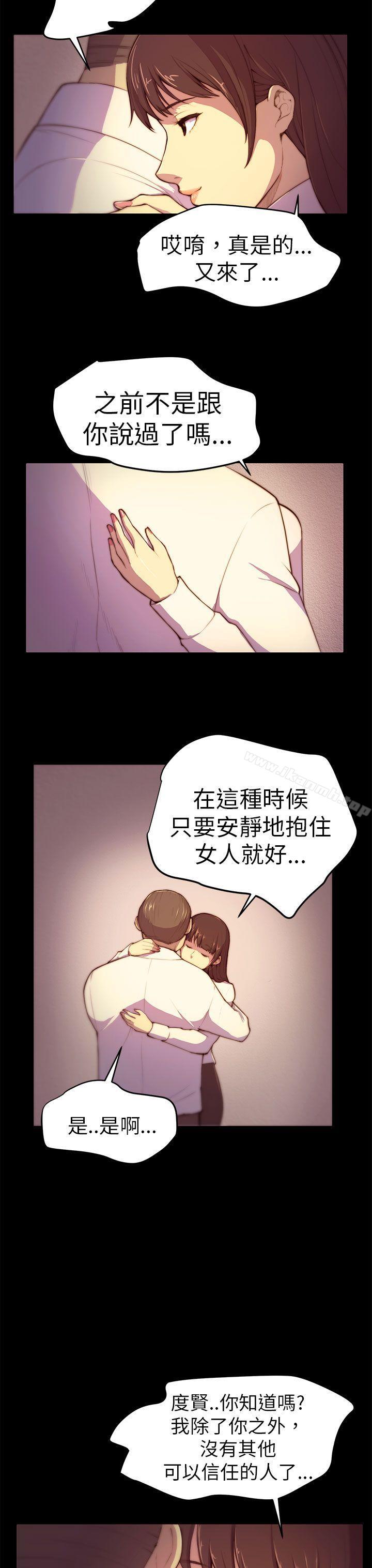 《斯德哥爾摩癥候群》在线观看 第3话 漫画图片13