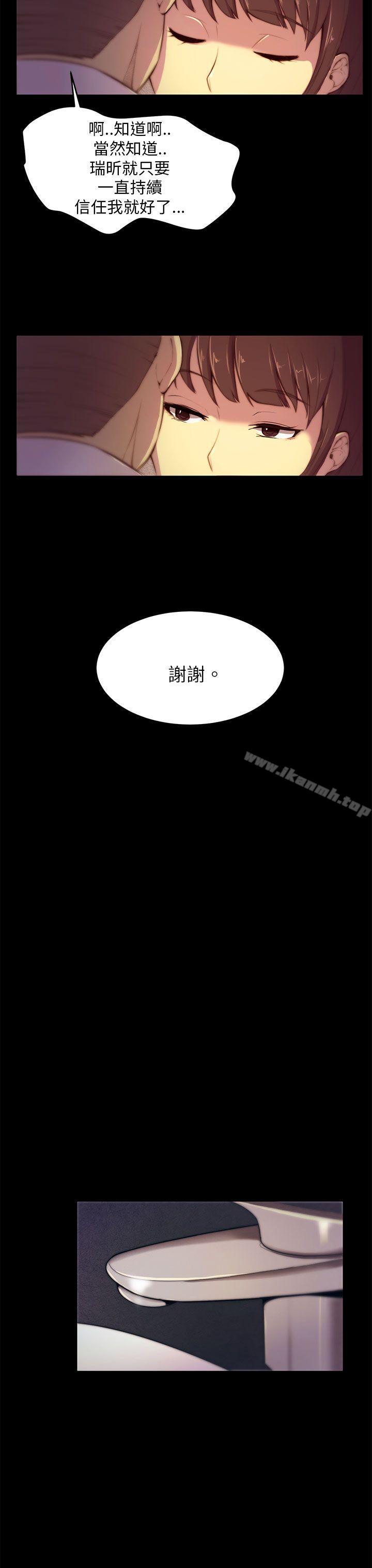 《斯德哥爾摩癥候群》在线观看 第3话 漫画图片14