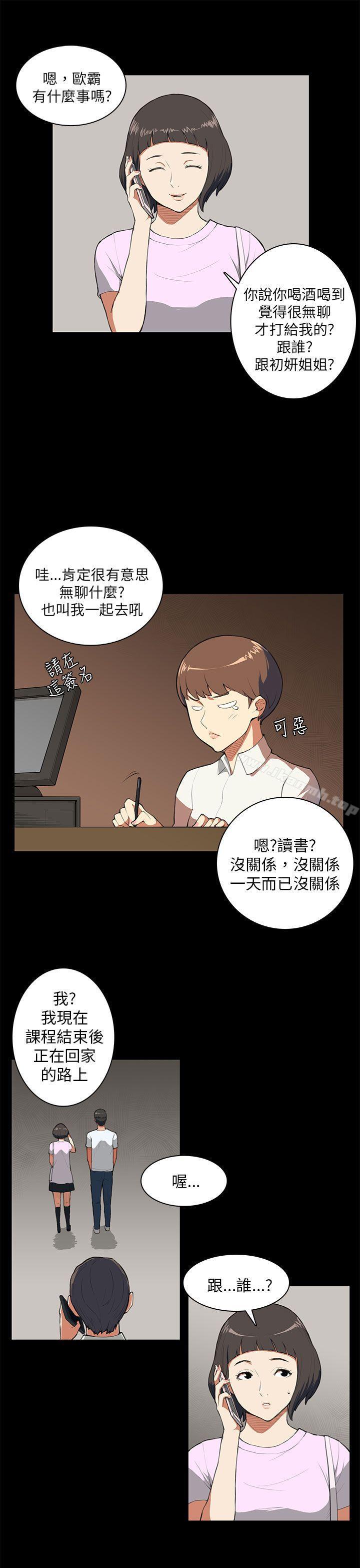 《斯德哥爾摩癥候群》在线观看 第8话 漫画图片6